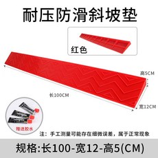 문턱 진입판 발판 경사판 디딤판 현관 슬로프 단차, 레드5cm 높이, 1개