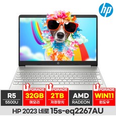 hp2023노트북15  2023 HP 네로 15s-eq2267AU 라이젠5 15인치 가성비 노트북 실버 2TB 32GB WIN11 Pro 