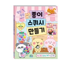 말랑말랑종이스퀴시만들기