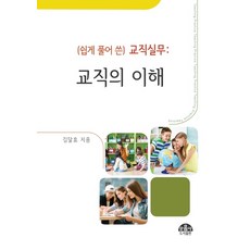 교직실무이병환
