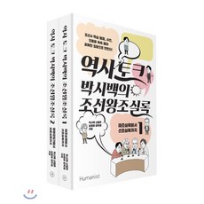 박시백의조선왕조실록세트