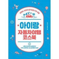 국내아이랑여행책