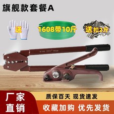 박스포장 패킹기 PP 수동 밴딩기 결속기 PET 조임기, 플래그십 + 벨트 5kg, 1개
