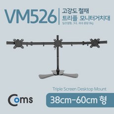 HY Coms 트리플 모니터 거치대 (자유배치형), 본상품선택