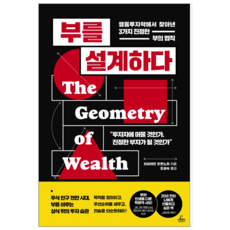 부를설계하다