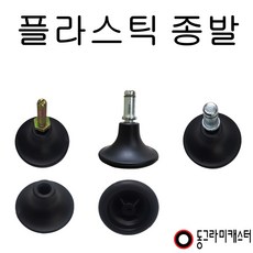 의자고정발굽