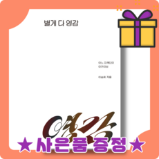 별게다영감