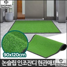 미끄럼방지인조잔디
