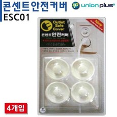 DC 유니온 안전용품 - 콘센트안전커버 (4개입) (ESC01), 단일색상