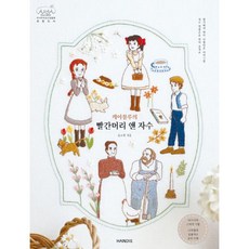케이블루의빨간머리앤자수