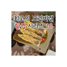최고의요리비결