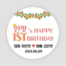 아기돌잔치스티커