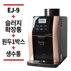 유로 EJ9 원두커피머신/업소용 자판기 베누스타 동구, 단일상품