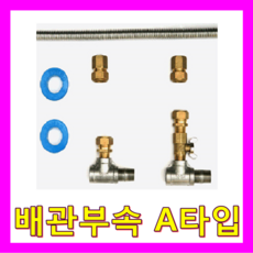 경동나비엔 전기온수기, 배관부속A타입