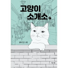 고양이 소개소