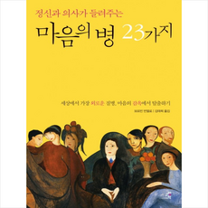 누구에게도마음의병이있다
