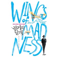 문학동네 광기의 날개