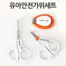 아가드유아안전가위세트