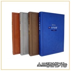 (아가페출판사) 2020년 8월판 본문이 있는 채움 쓰기성경 세트 [ 전4권 ]