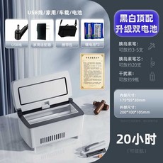인슐린 냉장고 약품 백신 보냉 보관함 주사제 쿨러, 흑백 상단 버전-빠른 냉각(20시간수명), 상세페이지 참고