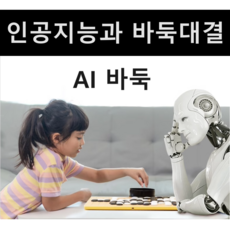 바둑친구 인공지능바둑판 AI 바둑 스터디 기사 바둑판세트