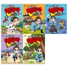 반전의한국사