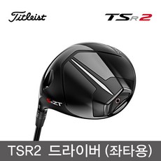 (좌타) 타이틀리스트 일본스펙 TSR2 드라이버 왼손채 병행, 선택완료, TSR3_10도:TSP111 50_(S)