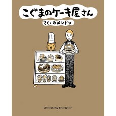 Baby Bear's Bakery Volume 1 Paperback, Denpa Books