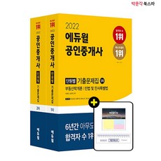 박문각공인중개사핵심이론