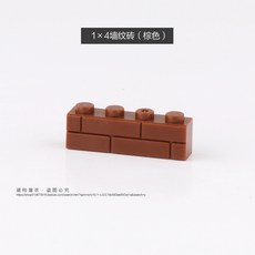 작은 알갱이 블록 겸용 레고 15533 부품 1X4 벽타일 캐슬 별장 건축물 담장 10개, 1×4담벼락 무늬 벽돌 (갈색 )10