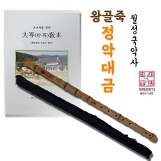 대금죽