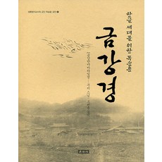 독송용금강경