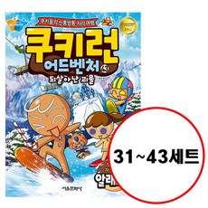 쿠키런어드벤처39