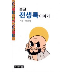 전생록