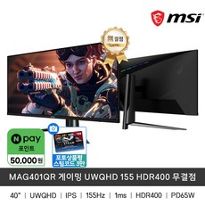 MAG401QR 게이밍 UWQHD 155 HDR400 무결점