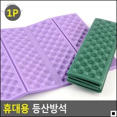 목욕탕용 등산방석 냉기차단 캠핑방석 야외방석 피크닉방석