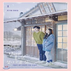 날씨가좋으면찾아가겠어요대본집