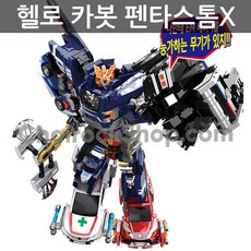 헬로카봇펜타스톰x