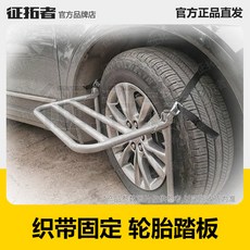 수납대 자동차 거치대 차량용 차박용 바퀴형 타이어 선반 캠핑 무시동히터 무시동 차박, 테이프 고정-타이어 페달, 1개