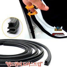 자동차도어스트립