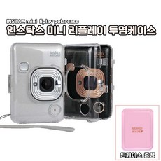 인스탁스미니리플레이투명케이스