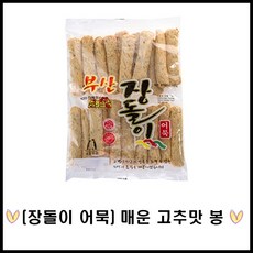 세정식품 부산 장돌이 어묵 고추맛 봉 900g, 1개