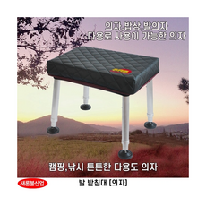 [대통령낚시] 새론불산업 SRB 발받침의자 낚시의자