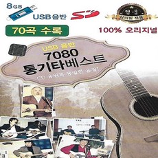 USB 노래 - 7080 통기타 베스트 70곡 - 이소라7집lp