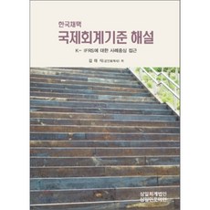 삼일ifrs해설