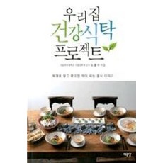 우리집 건강식탁 프로젝트, 예문당
