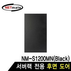 선반 후면도어 서버랙 네트워크랙 MN NM-S1200 캐비넷 케이스 NETmate 블랙 허브 장 BDBK 서브랙 전용, 1