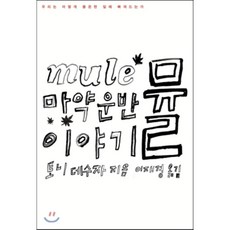 마약책