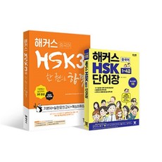 중국어hsk