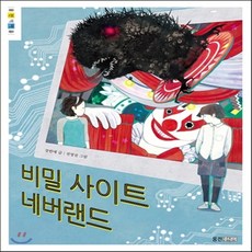 비밀사이트네버랜드
